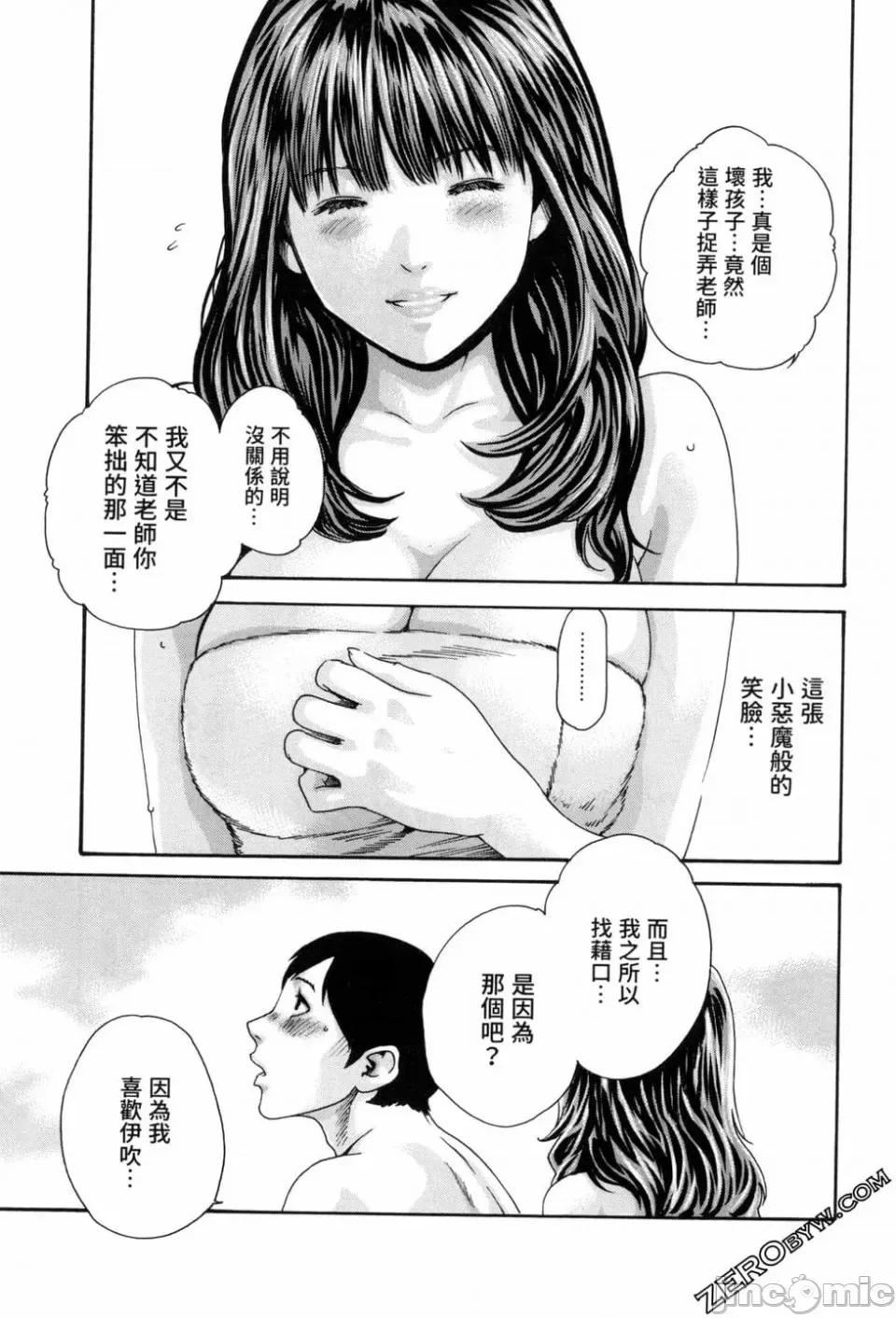 妄想老师 [春辉] センセ。（妄想老师）12 第138页