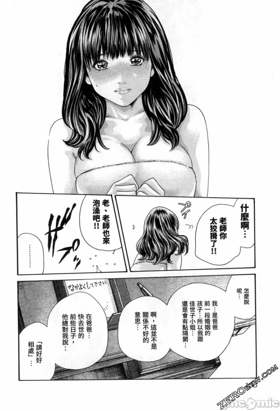 妄想老师 [春辉] センセ。（妄想老师）12 第139页