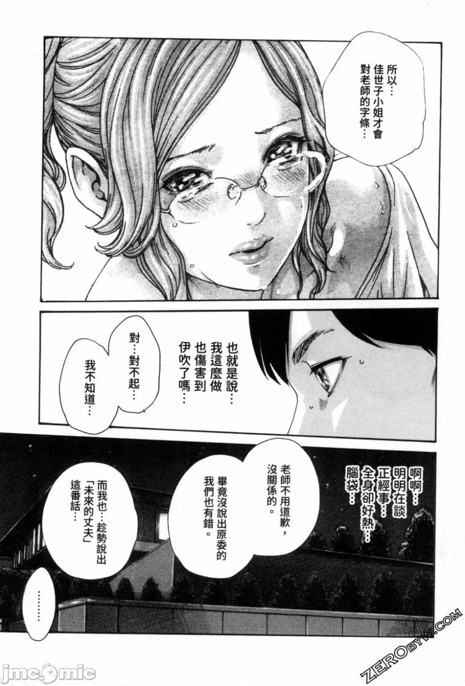 妄想老师 [春辉] センセ。（妄想老师）12 第140页