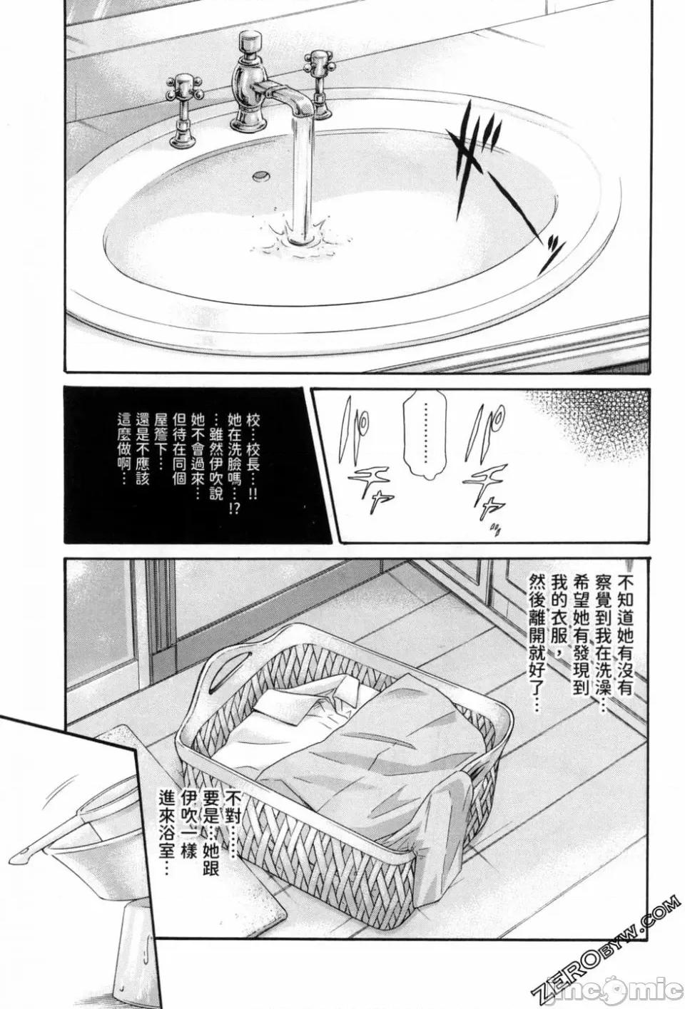 妄想老师 [春辉] センセ。（妄想老师）12 第162页