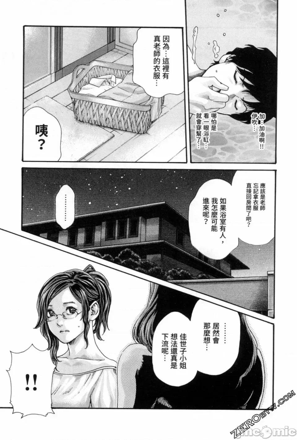 妄想老师 [春辉] センセ。（妄想老师）12 第170页