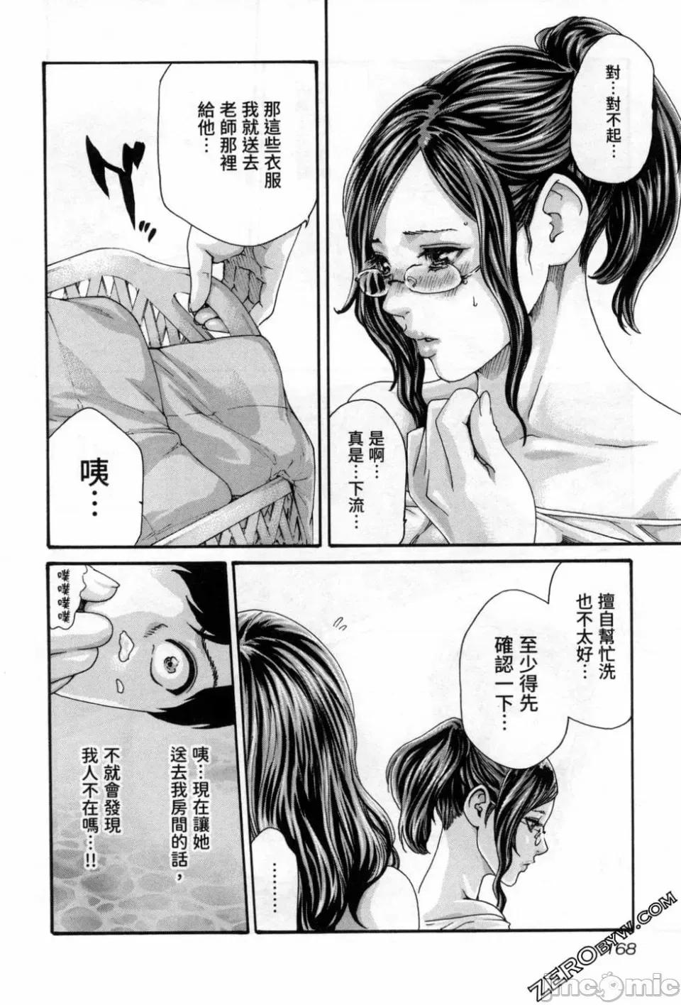 妄想老师 [春辉] センセ。（妄想老师）12 第171页