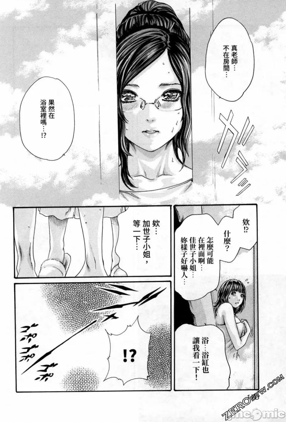 妄想老师 [春辉] センセ。（妄想老师）12 第181页