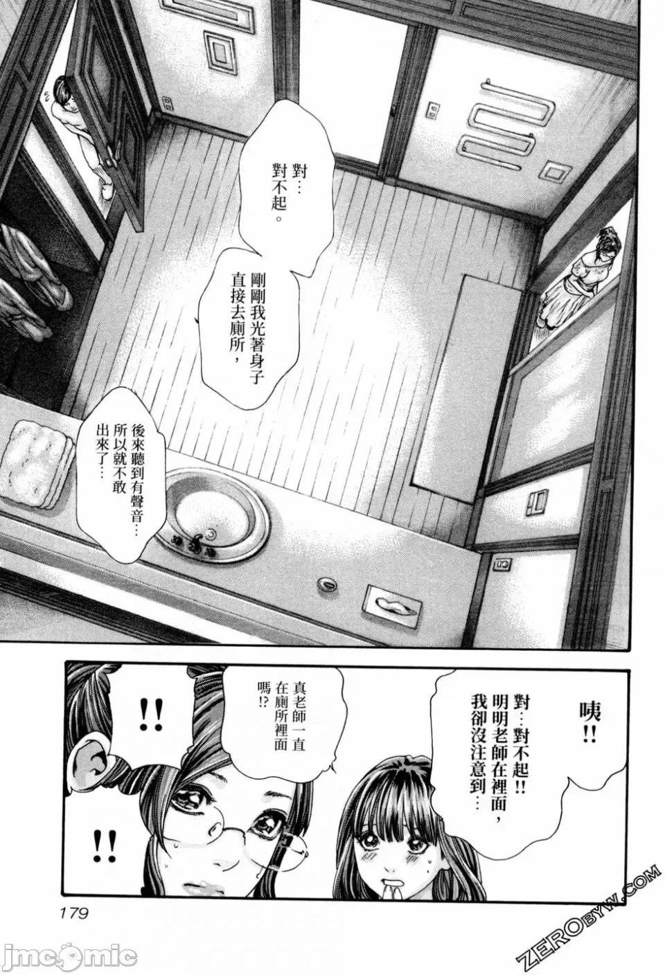 妄想老师 [春辉] センセ。（妄想老师）12 第182页