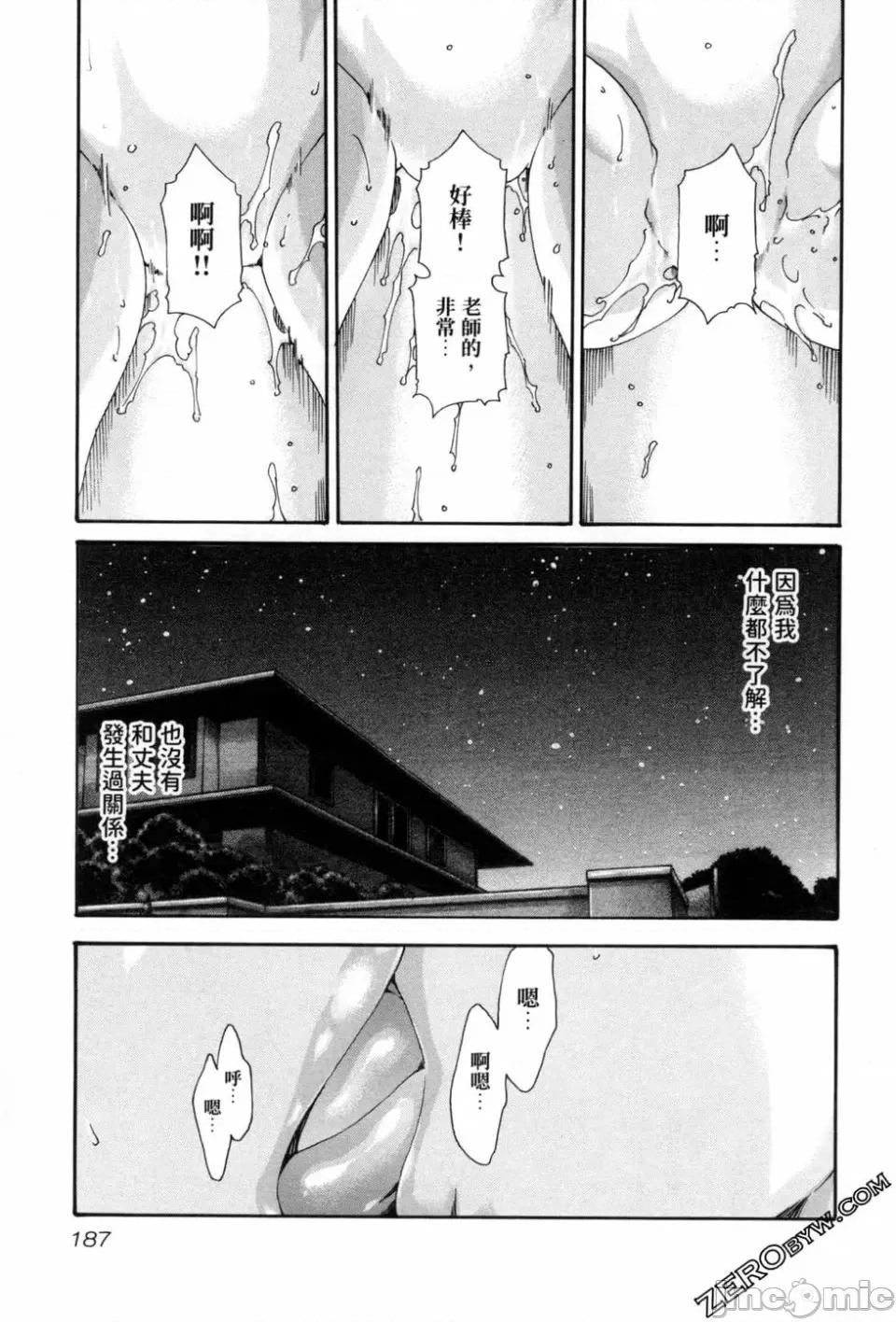 妄想老师 [春辉] センセ。（妄想老师）12 第190页
