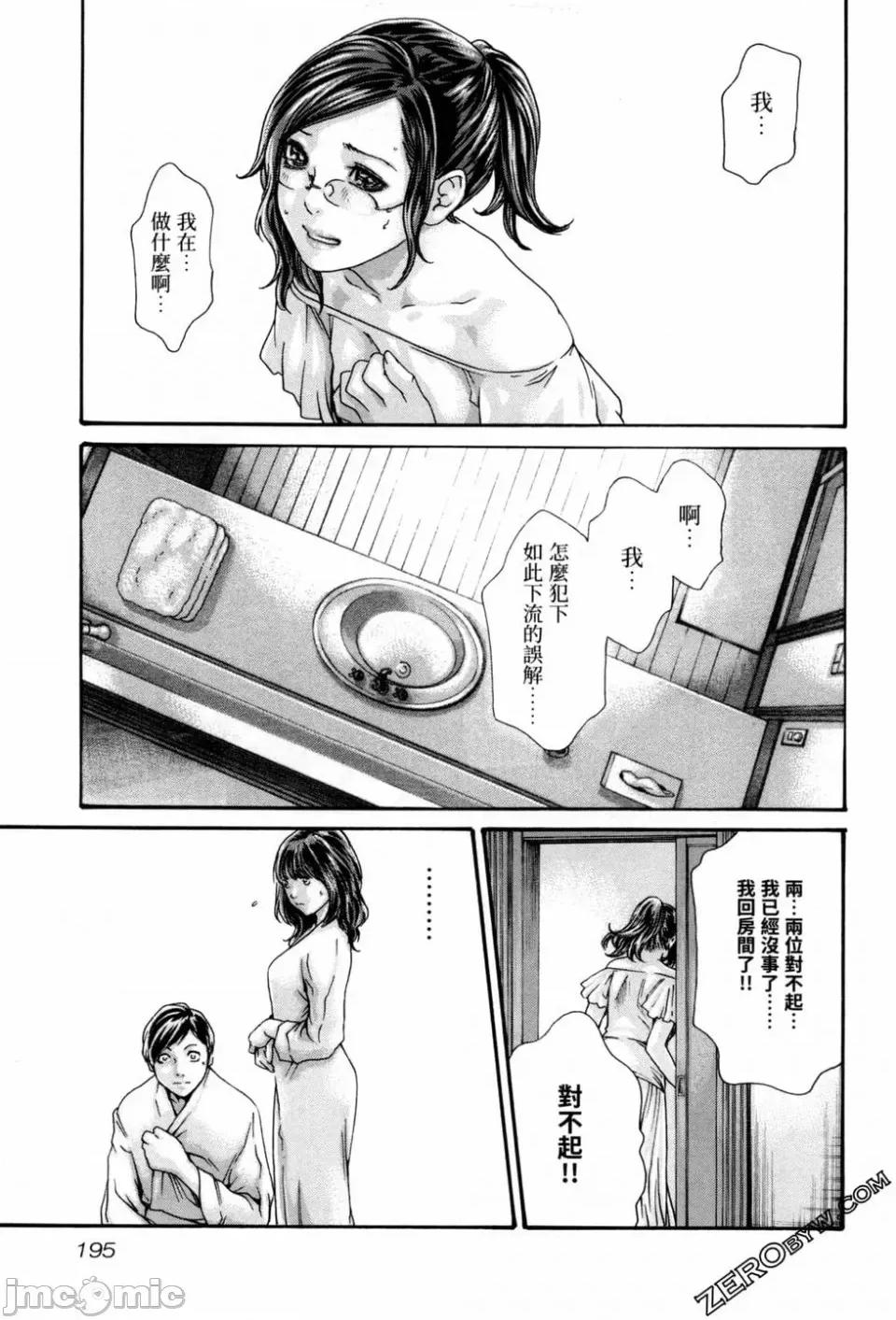 妄想老师 [春辉] センセ。（妄想老师）12 第198页