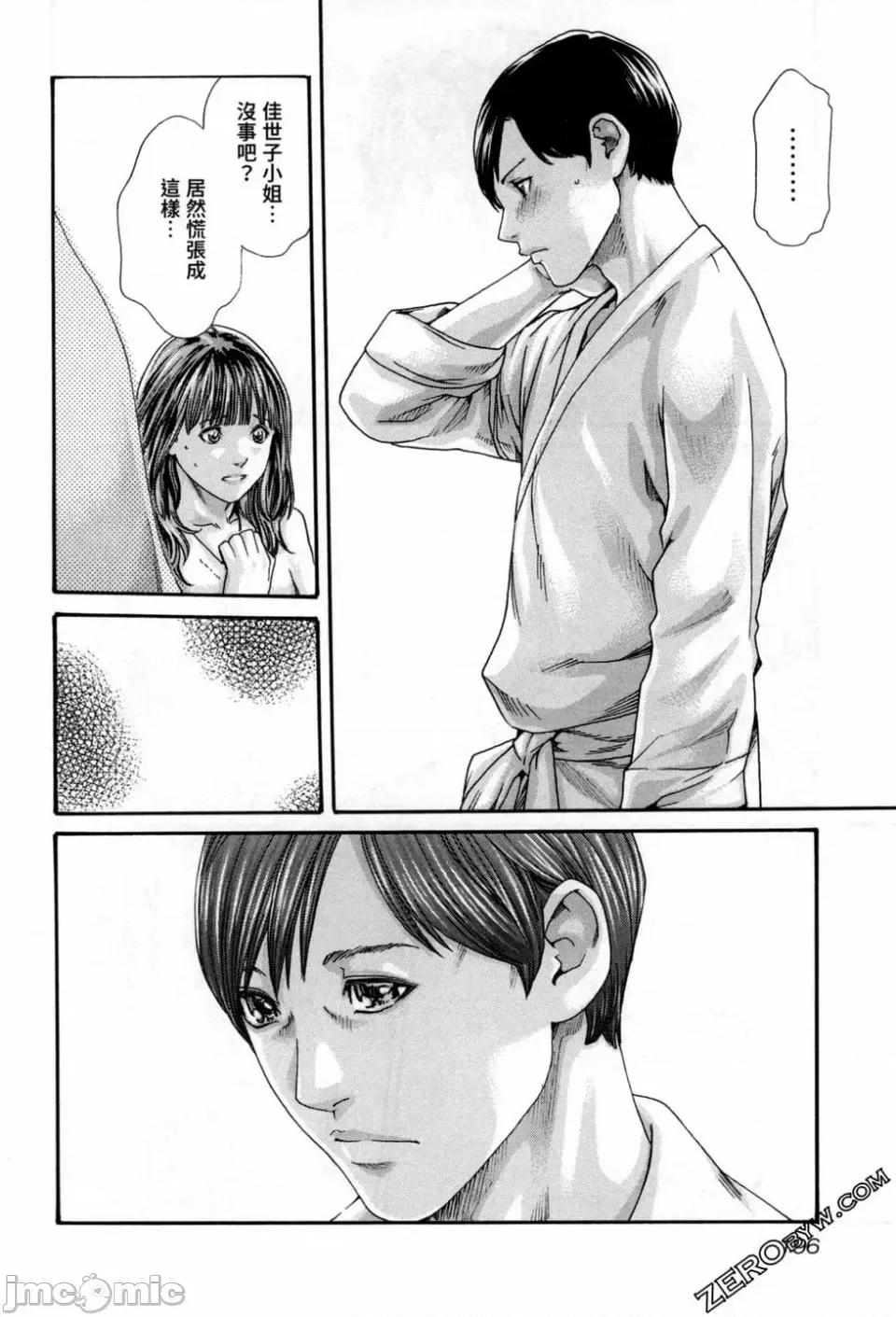 妄想老师 [春辉] センセ。（妄想老师）12 第199页