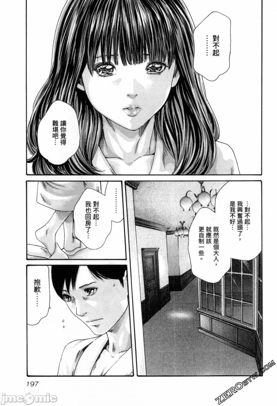 妄想老师 [春辉] センセ。（妄想老师）12 第200页