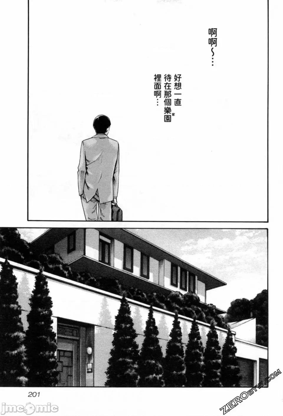 妄想老师 [春辉] センセ。（妄想老师）12 第204页