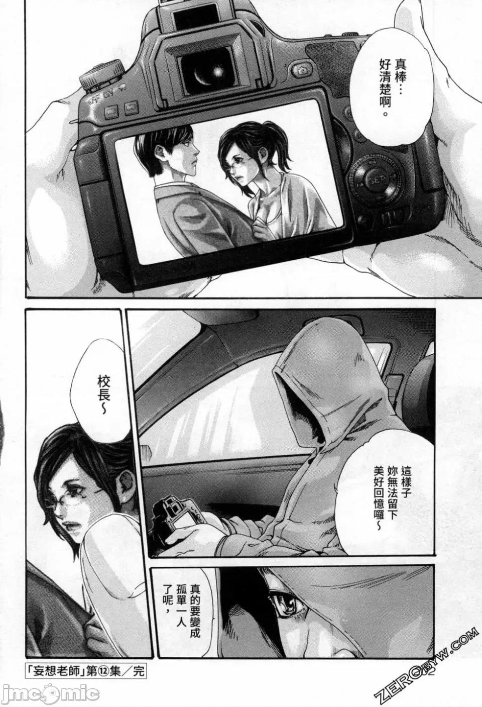 妄想老师 [春辉] センセ。（妄想老师）12 第205页