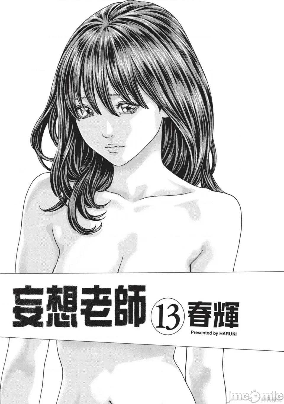 妄想老师 [春辉] センセ。（妄想老师）13 第2页