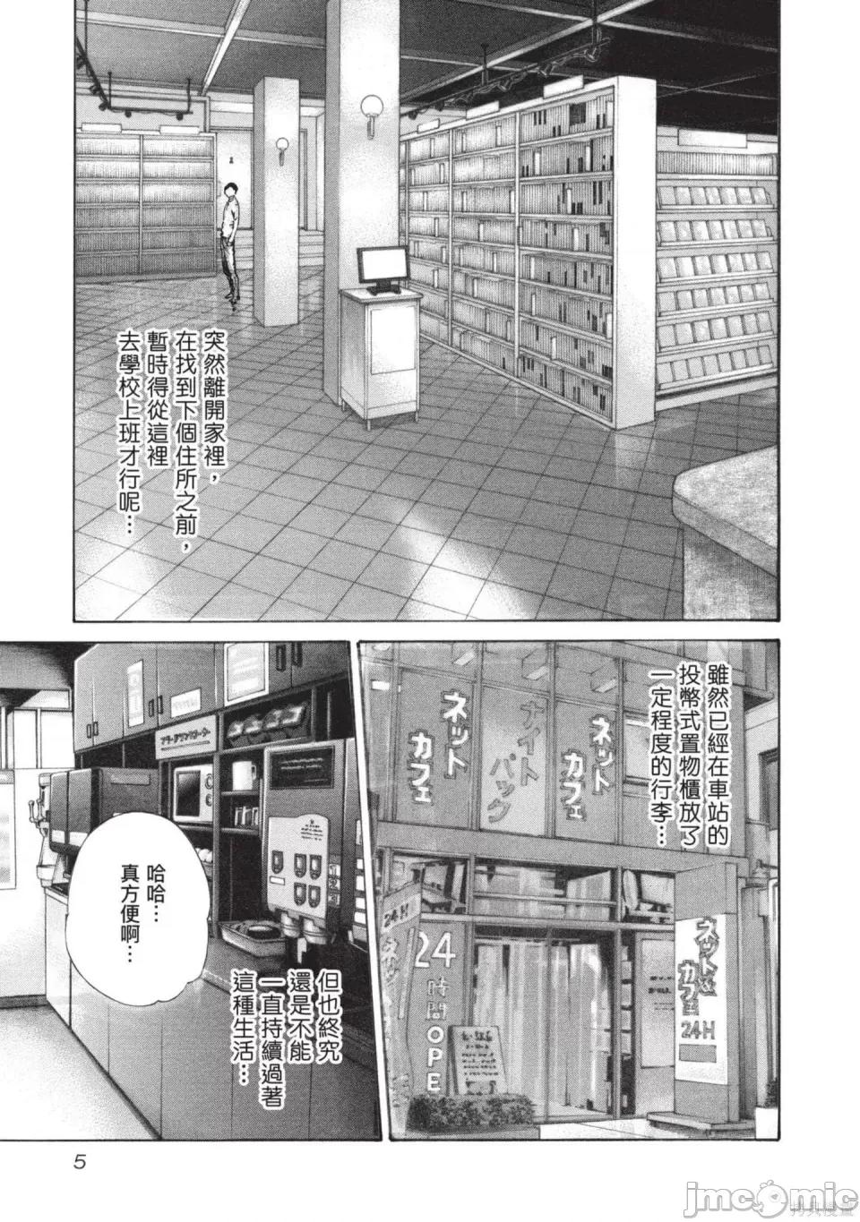 妄想老师 [春辉] センセ。（妄想老师）13 第6页