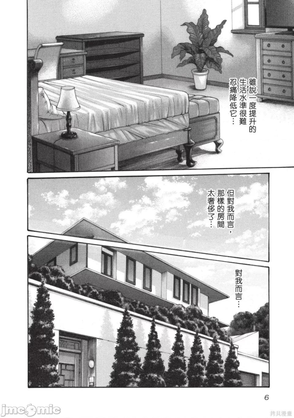 妄想老师 [春辉] センセ。（妄想老师）13 第7页