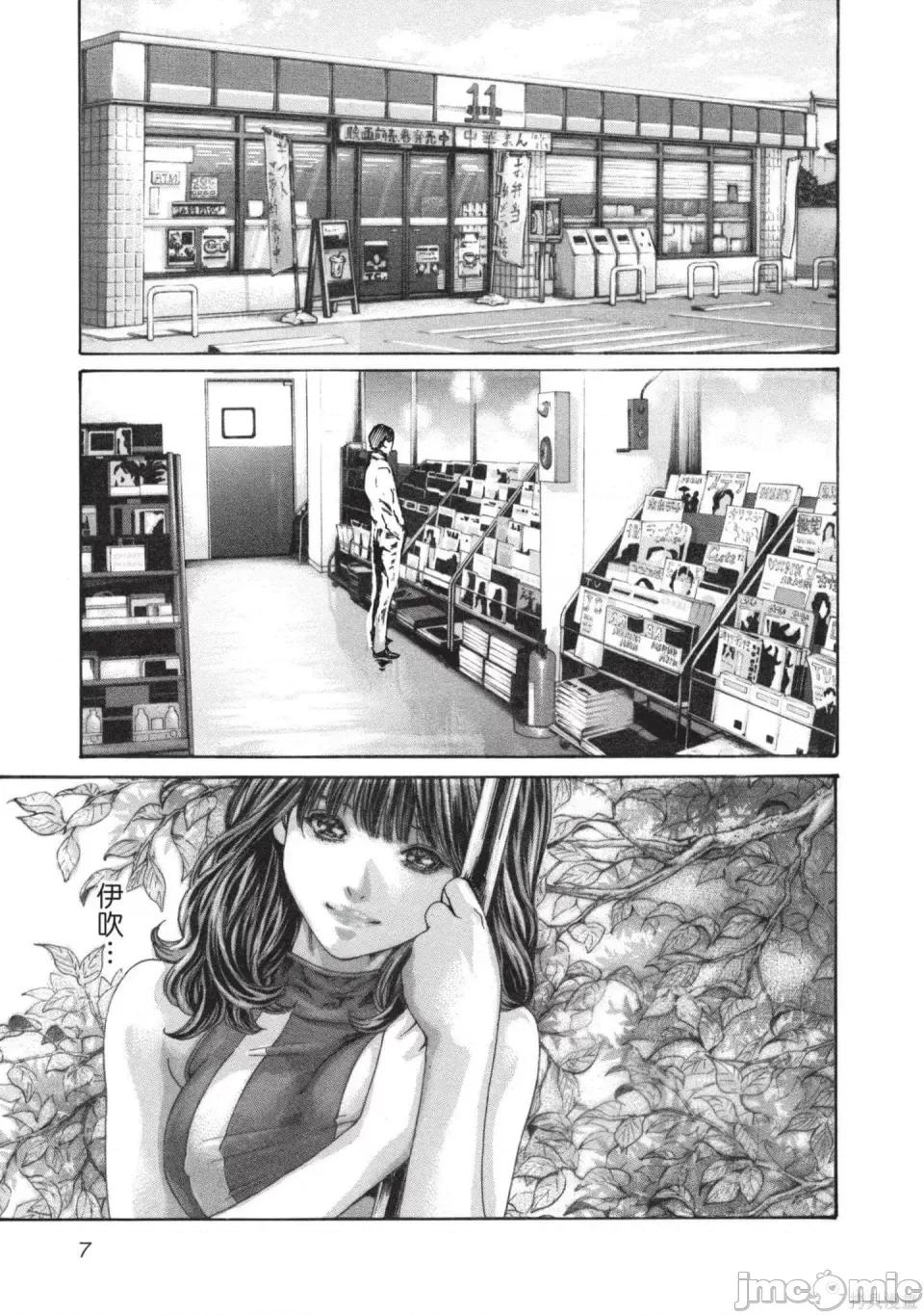 妄想老师 [春辉] センセ。（妄想老师）13 第8页