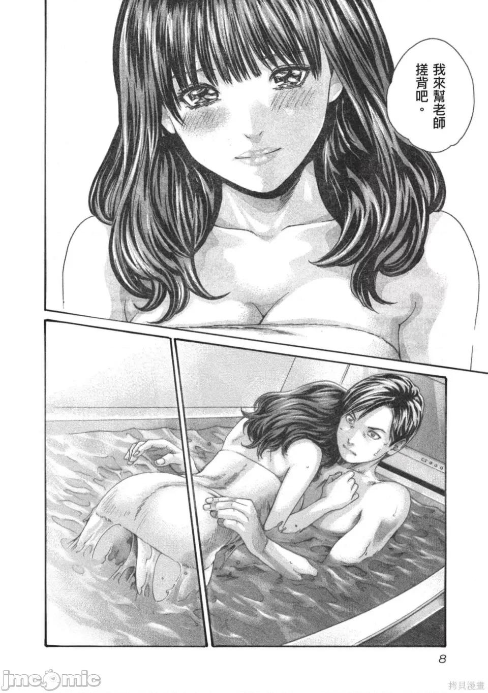 妄想老师 [春辉] センセ。（妄想老师）13 第9页