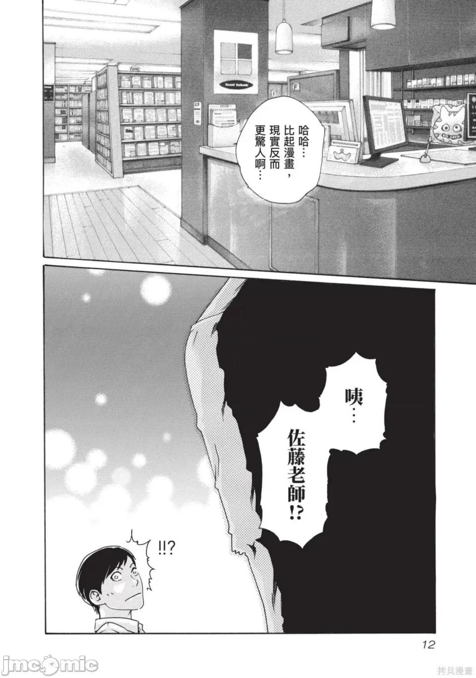 妄想老师 [春辉] センセ。（妄想老师）13 第13页