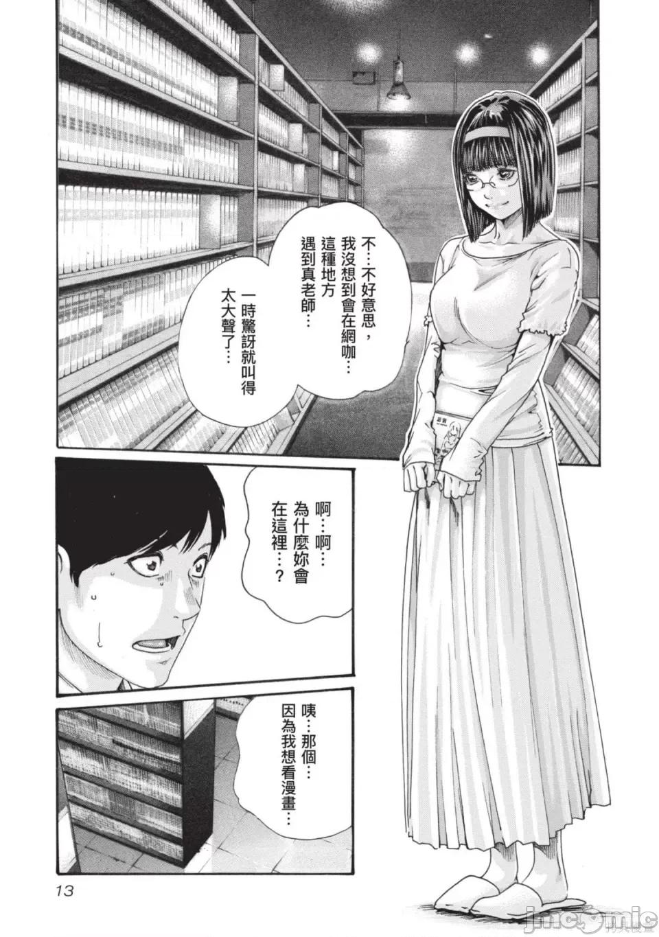 妄想老师 [春辉] センセ。（妄想老师）13 第14页