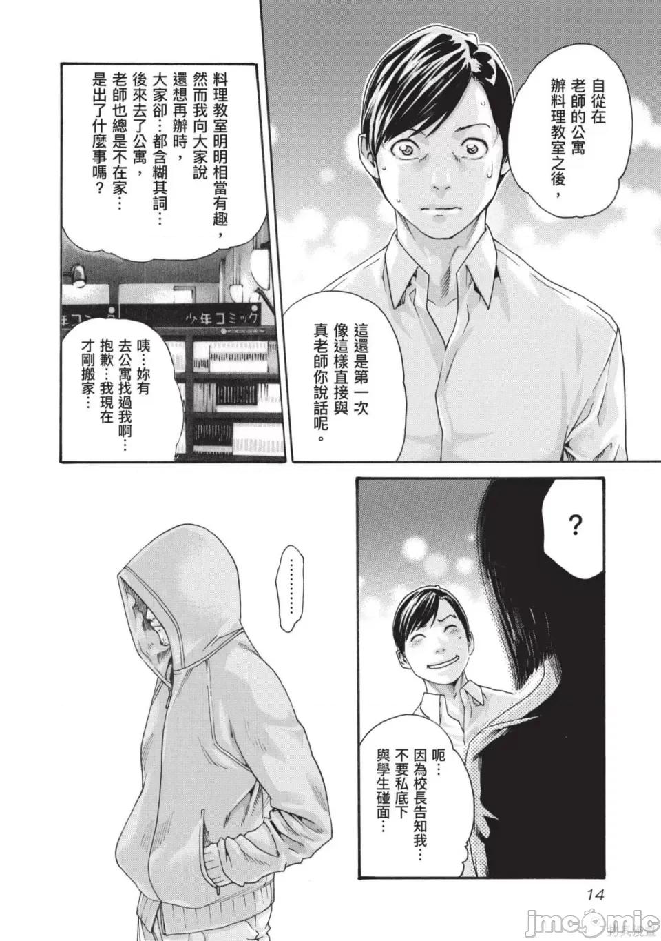 妄想老师 [春辉] センセ。（妄想老师）13 第15页