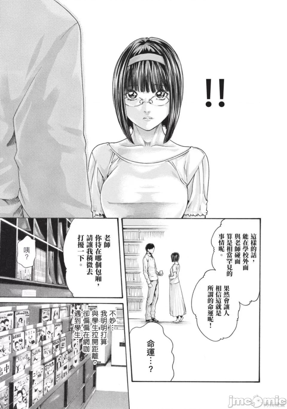 妄想老师 [春辉] センセ。（妄想老师）13 第16页
