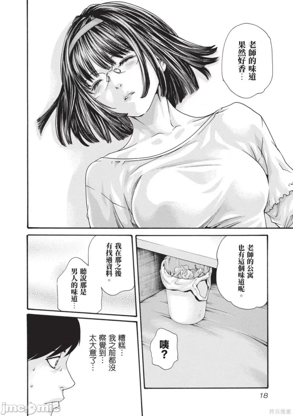 妄想老师 [春辉] センセ。（妄想老师）13 第19页