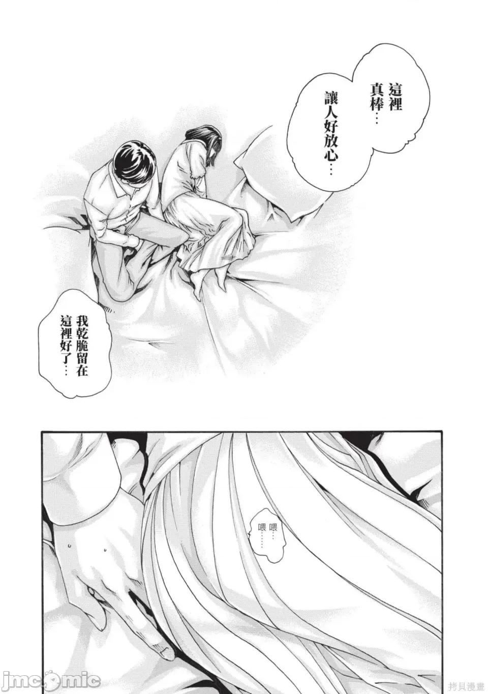 妄想老师 [春辉] センセ。（妄想老师）13 第20页