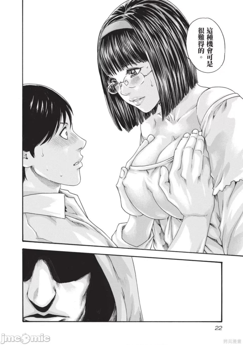 妄想老师 [春辉] センセ。（妄想老师）13 第23页