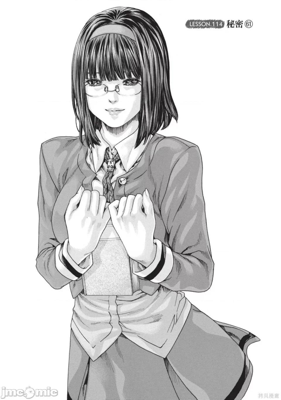 妄想老师 [春辉] センセ。（妄想老师）13 第24页