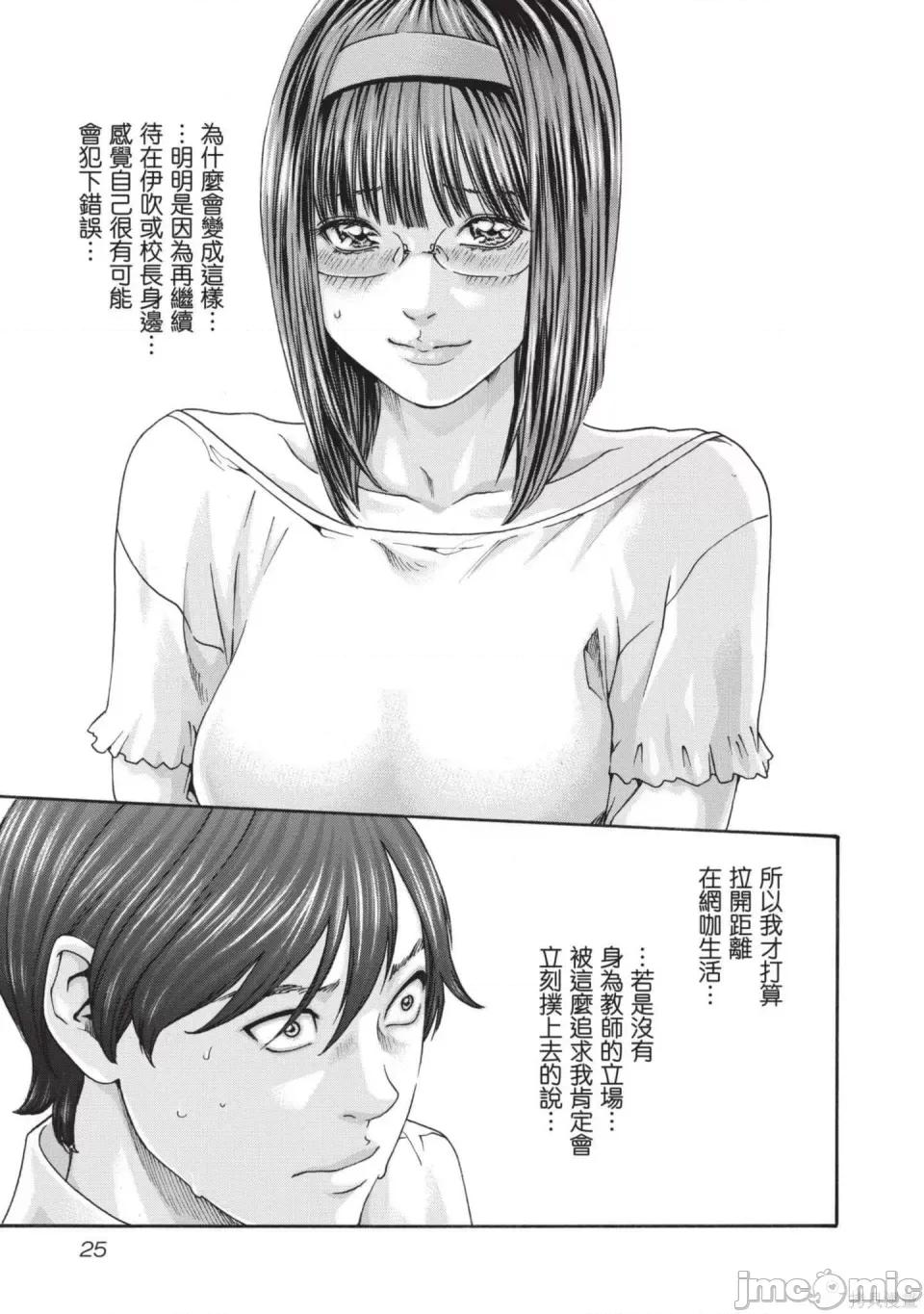 妄想老师 [春辉] センセ。（妄想老师）13 第26页