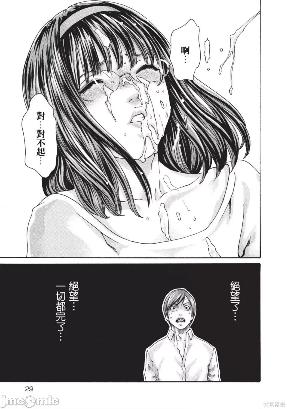 妄想老师 [春辉] センセ。（妄想老师）13 第30页