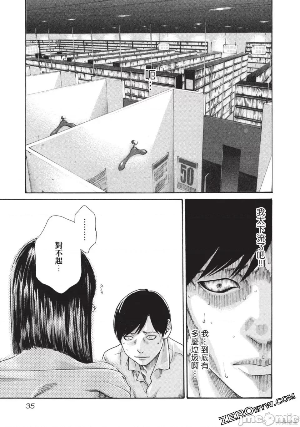 妄想老师 [春辉] センセ。（妄想老师）13 第36页