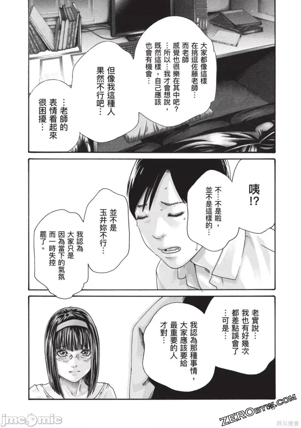 妄想老师 [春辉] センセ。（妄想老师）13 第37页
