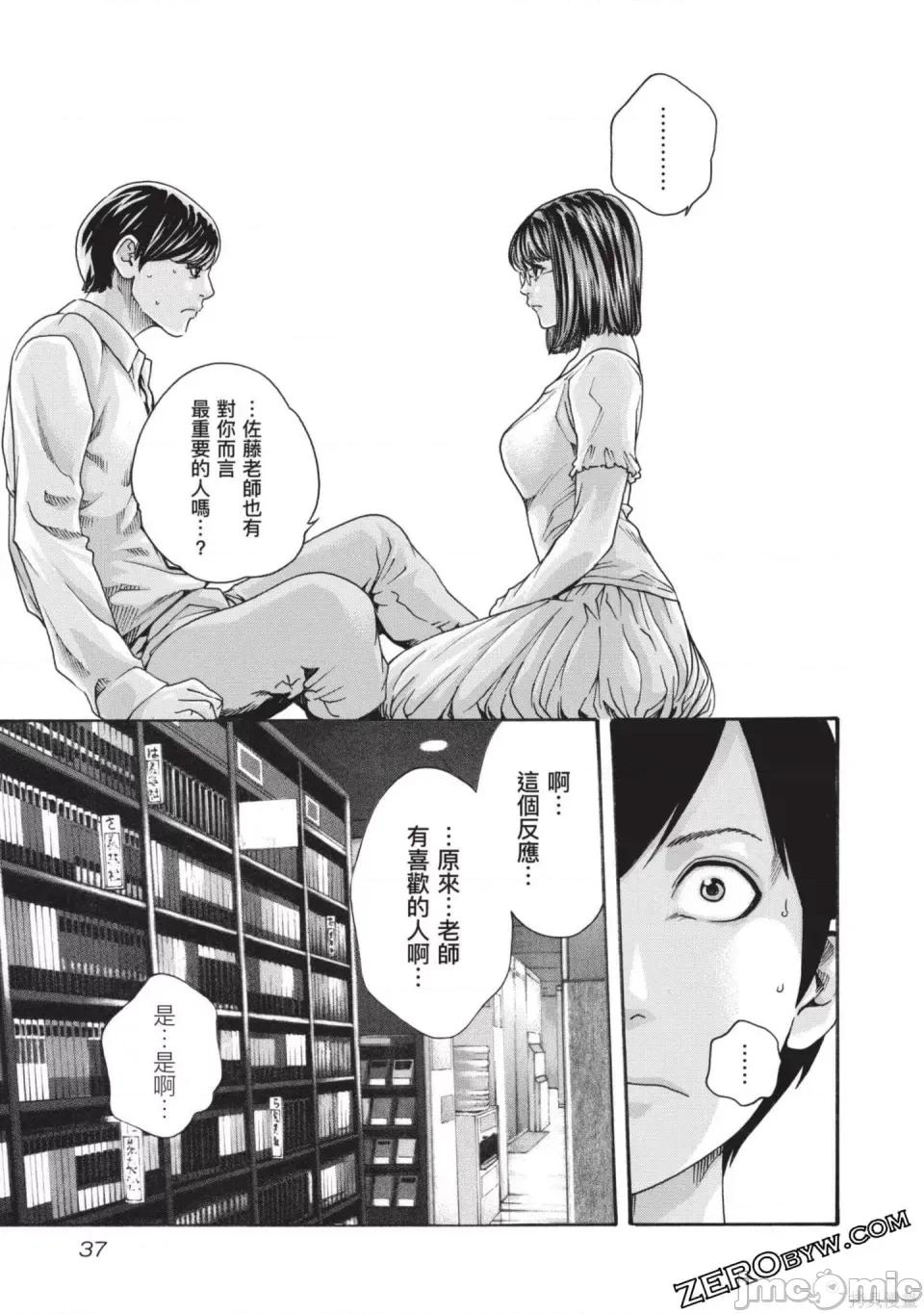 妄想老师 [春辉] センセ。（妄想老师）13 第38页