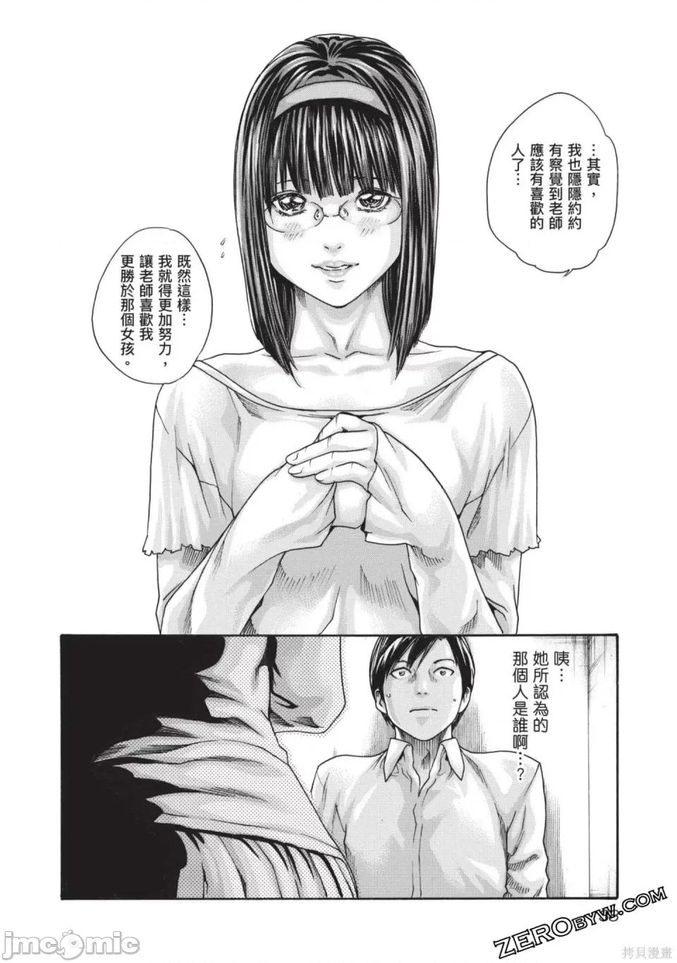 妄想老师 [春辉] センセ。（妄想老师）13 第39页