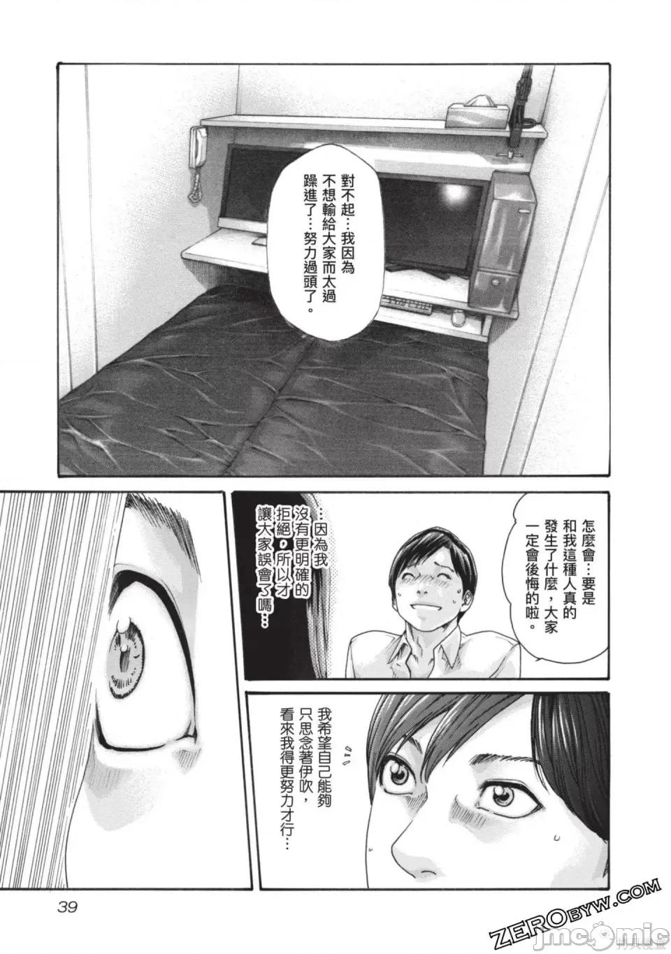 妄想老师 [春辉] センセ。（妄想老师）13 第40页