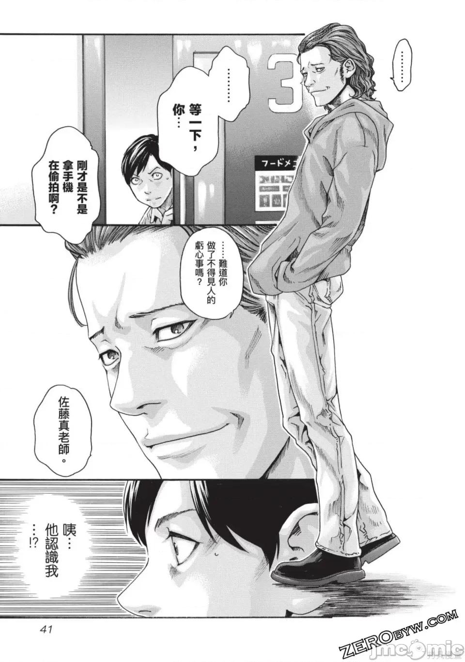 妄想老师 [春辉] センセ。（妄想老师）13 第42页