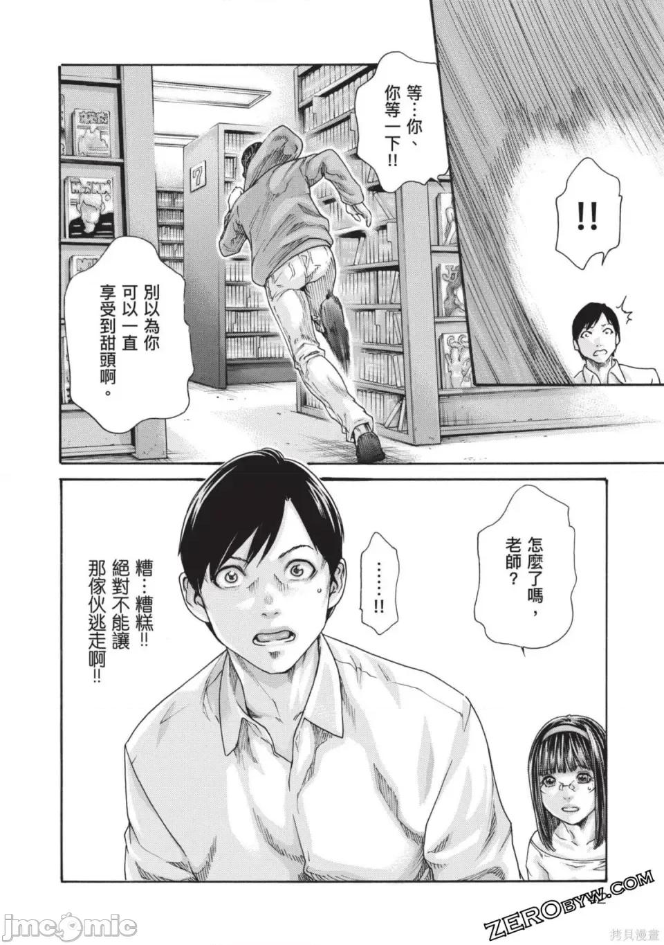 妄想老师 [春辉] センセ。（妄想老师）13 第43页