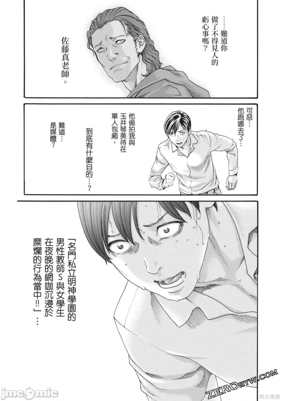 妄想老师 [春辉] センセ。（妄想老师）13 第46页
