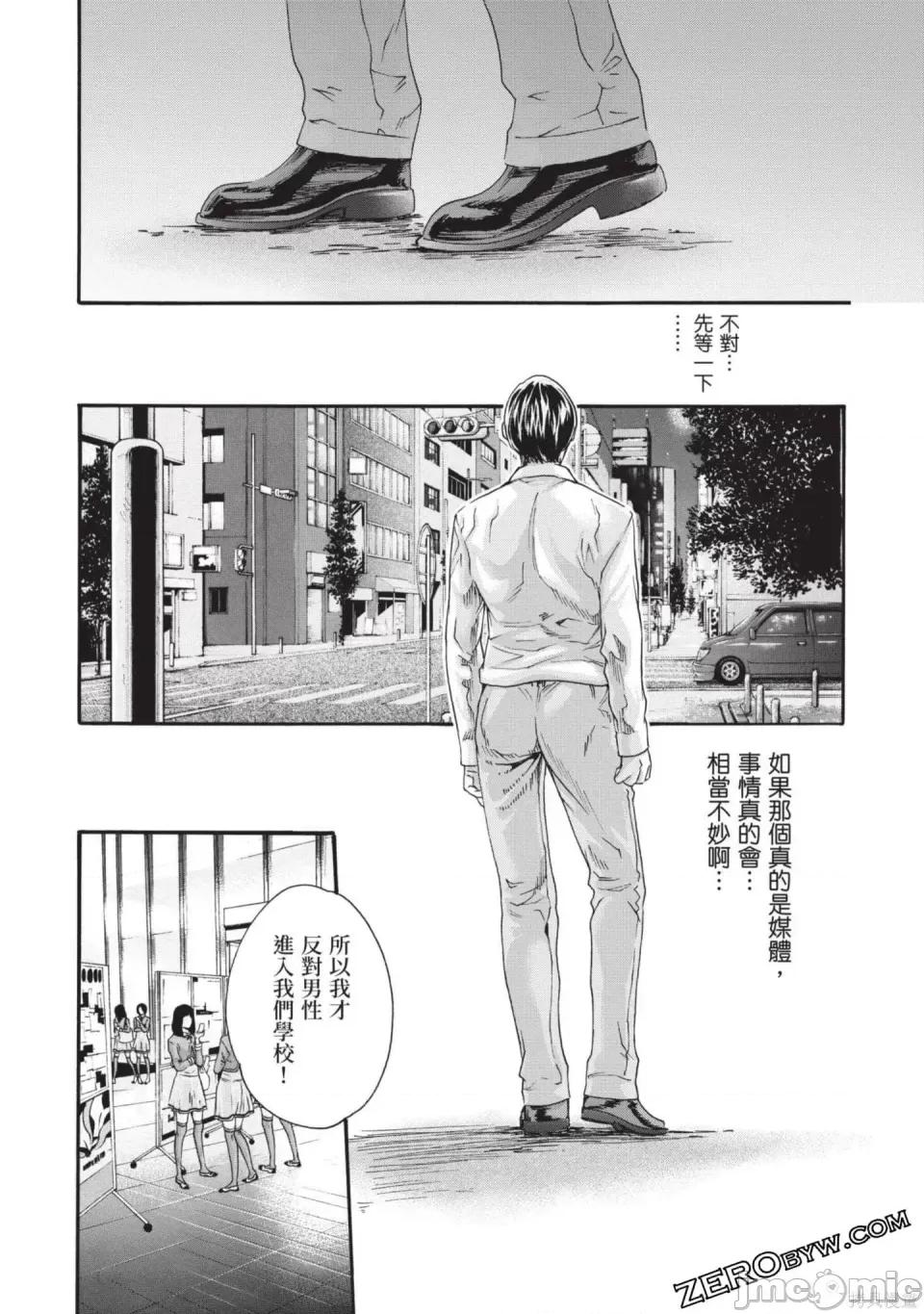 妄想老师 [春辉] センセ。（妄想老师）13 第47页