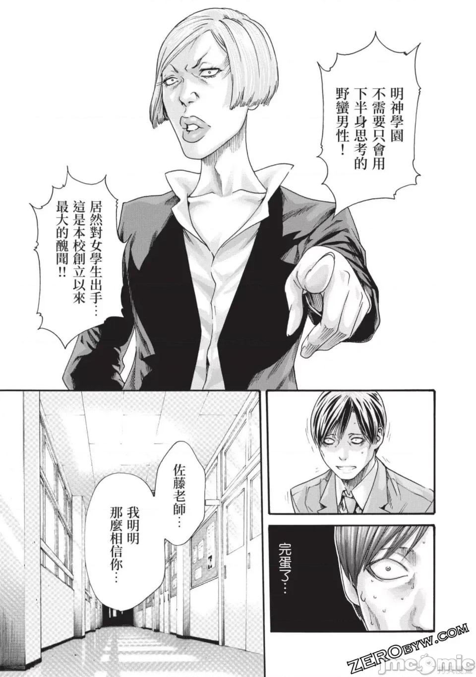 妄想老师 [春辉] センセ。（妄想老师）13 第48页