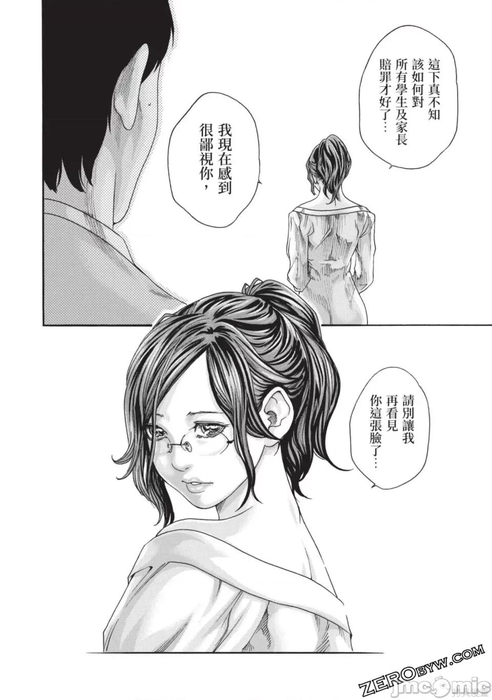 妄想老师 [春辉] センセ。（妄想老师）13 第49页