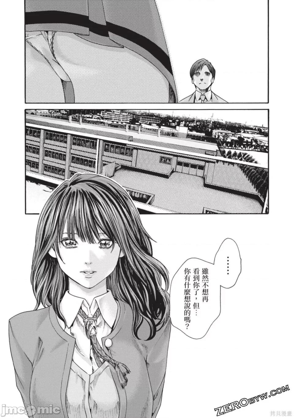 妄想老师 [春辉] センセ。（妄想老师）13 第50页
