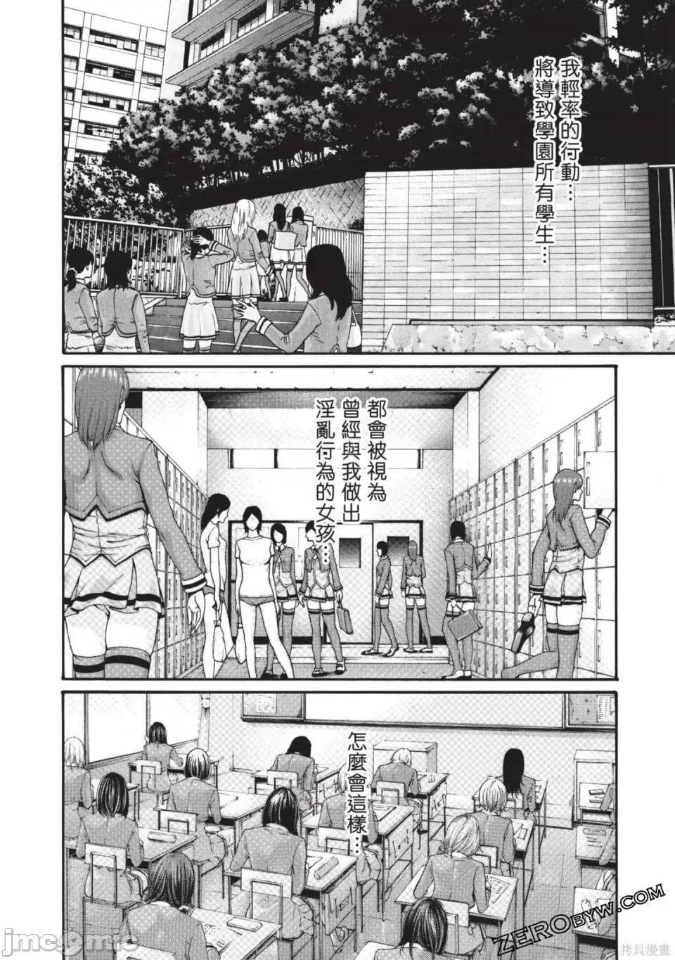 妄想老师 [春辉] センセ。（妄想老师）13 第51页