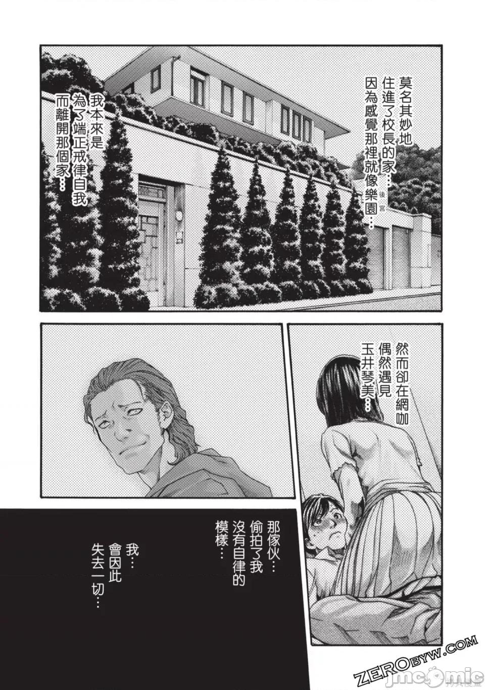 妄想老师 [春辉] センセ。（妄想老师）13 第52页