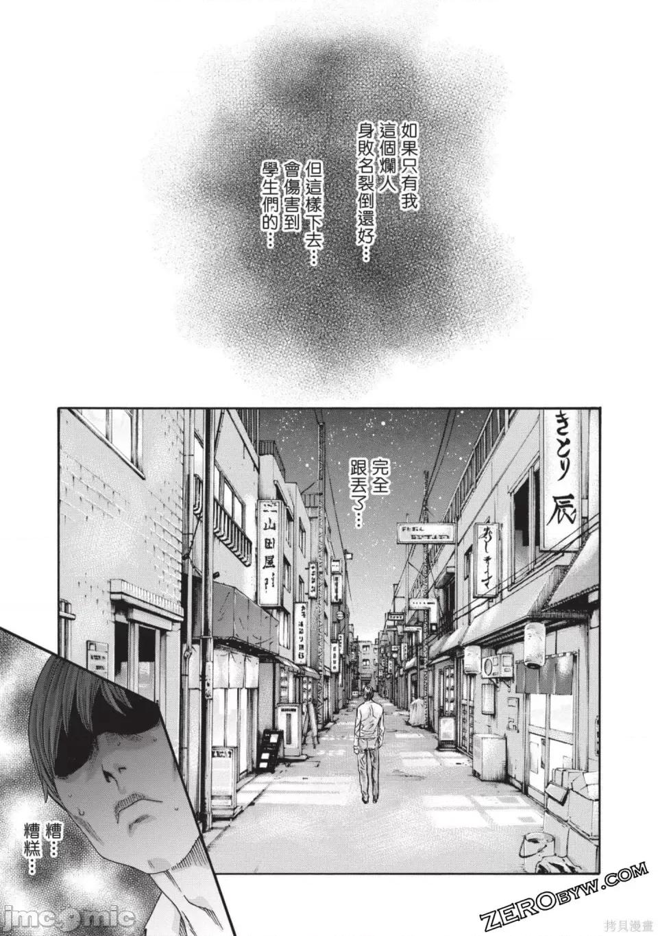 妄想老师 [春辉] センセ。（妄想老师）13 第58页