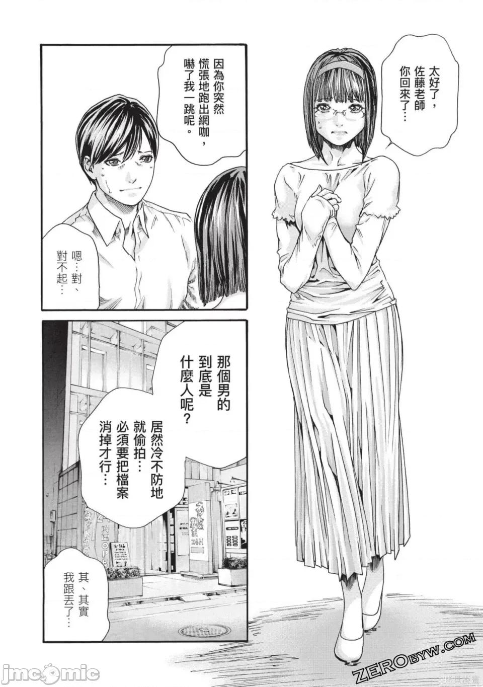 妄想老师 [春辉] センセ。（妄想老师）13 第59页