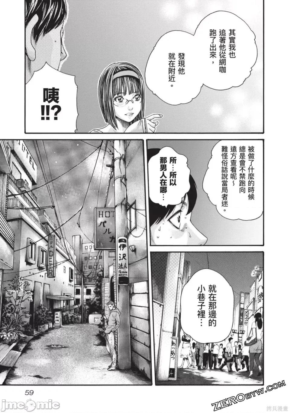 妄想老师 [春辉] センセ。（妄想老师）13 第60页