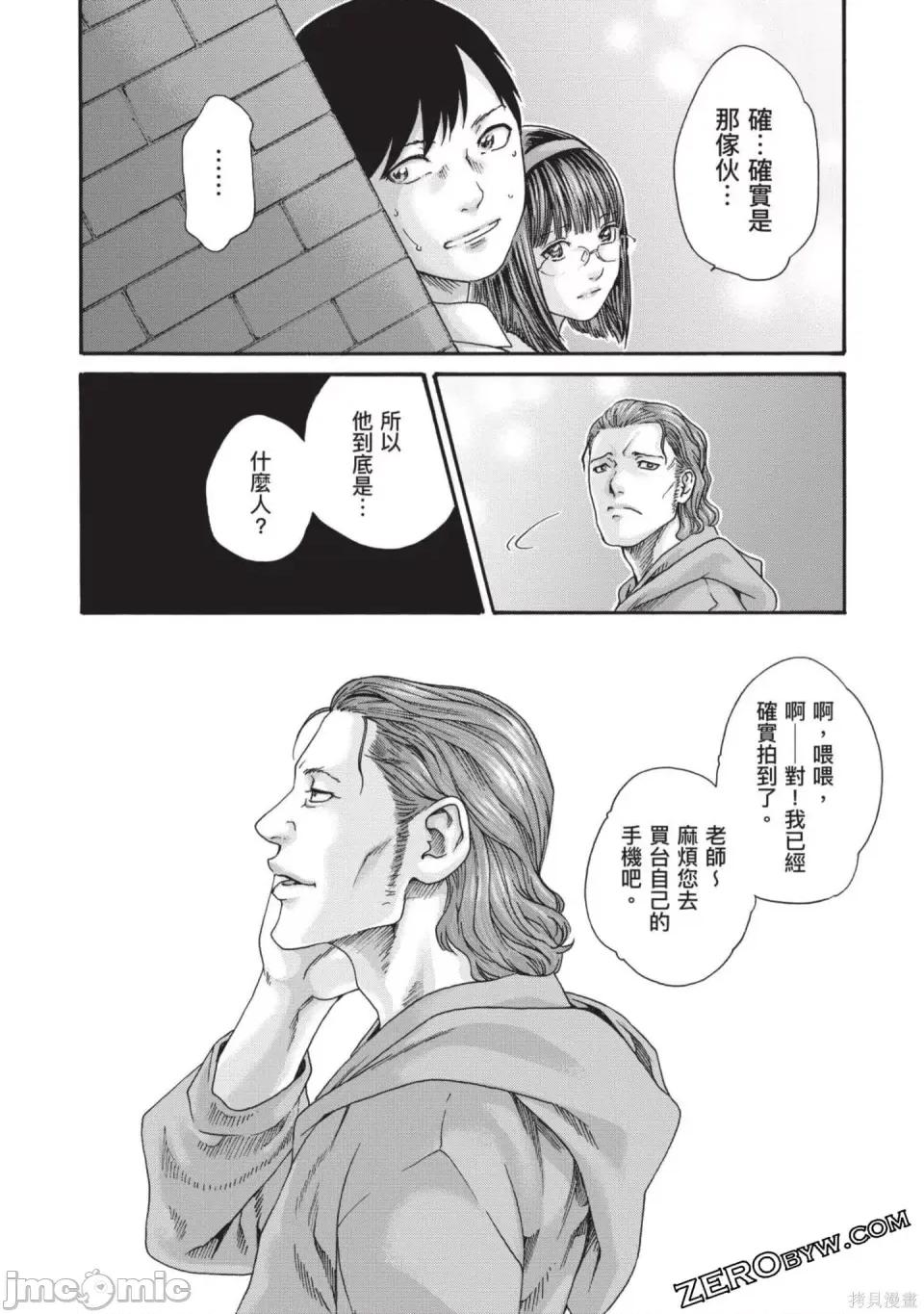 妄想老师 [春辉] センセ。（妄想老师）13 第61页