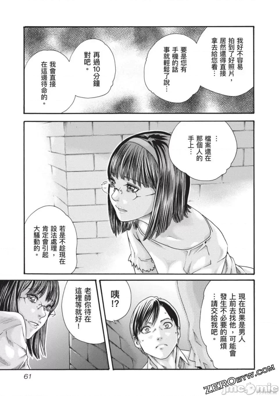 妄想老师 [春辉] センセ。（妄想老师）13 第62页
