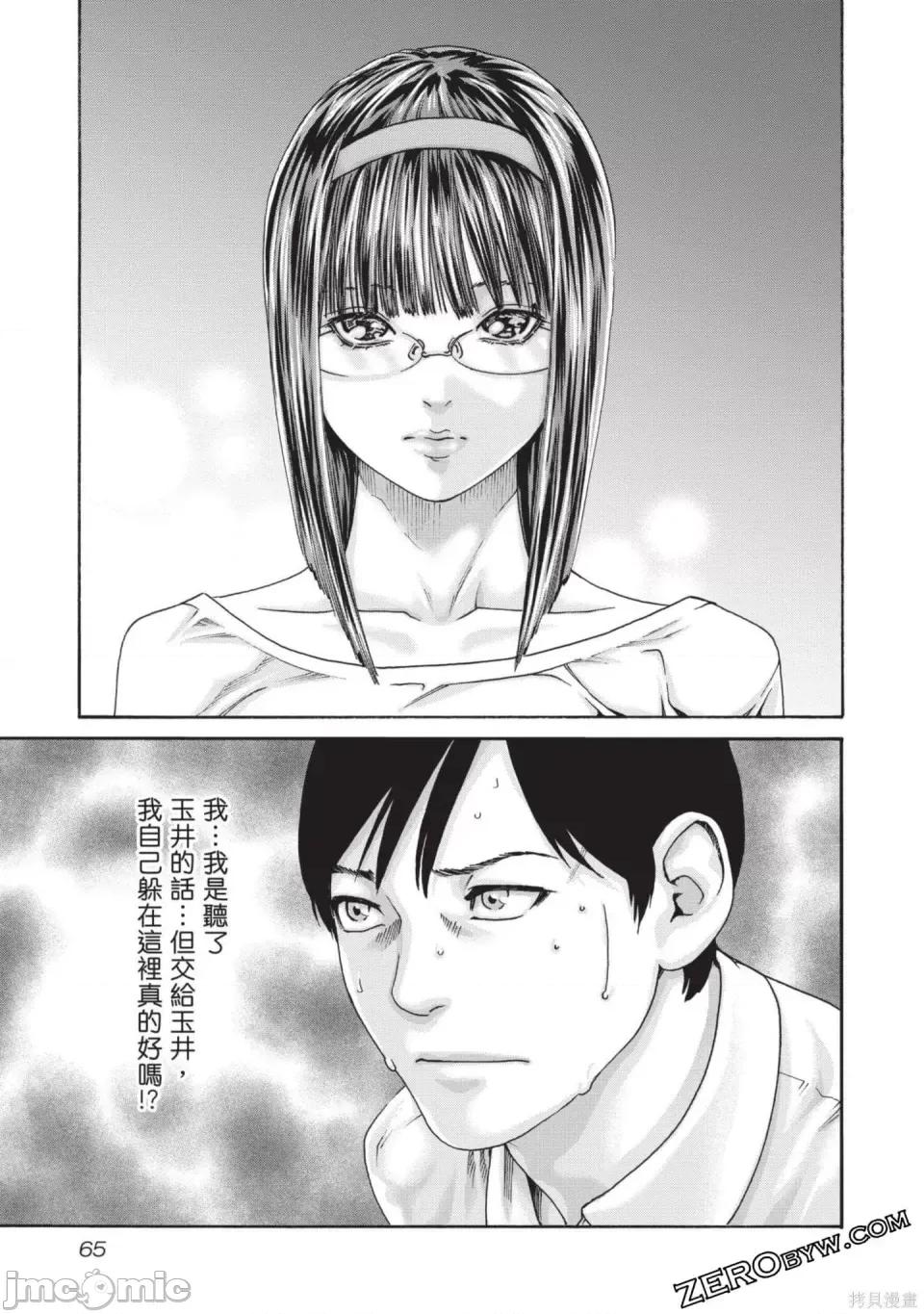 妄想老师 [春辉] センセ。（妄想老师）13 第66页