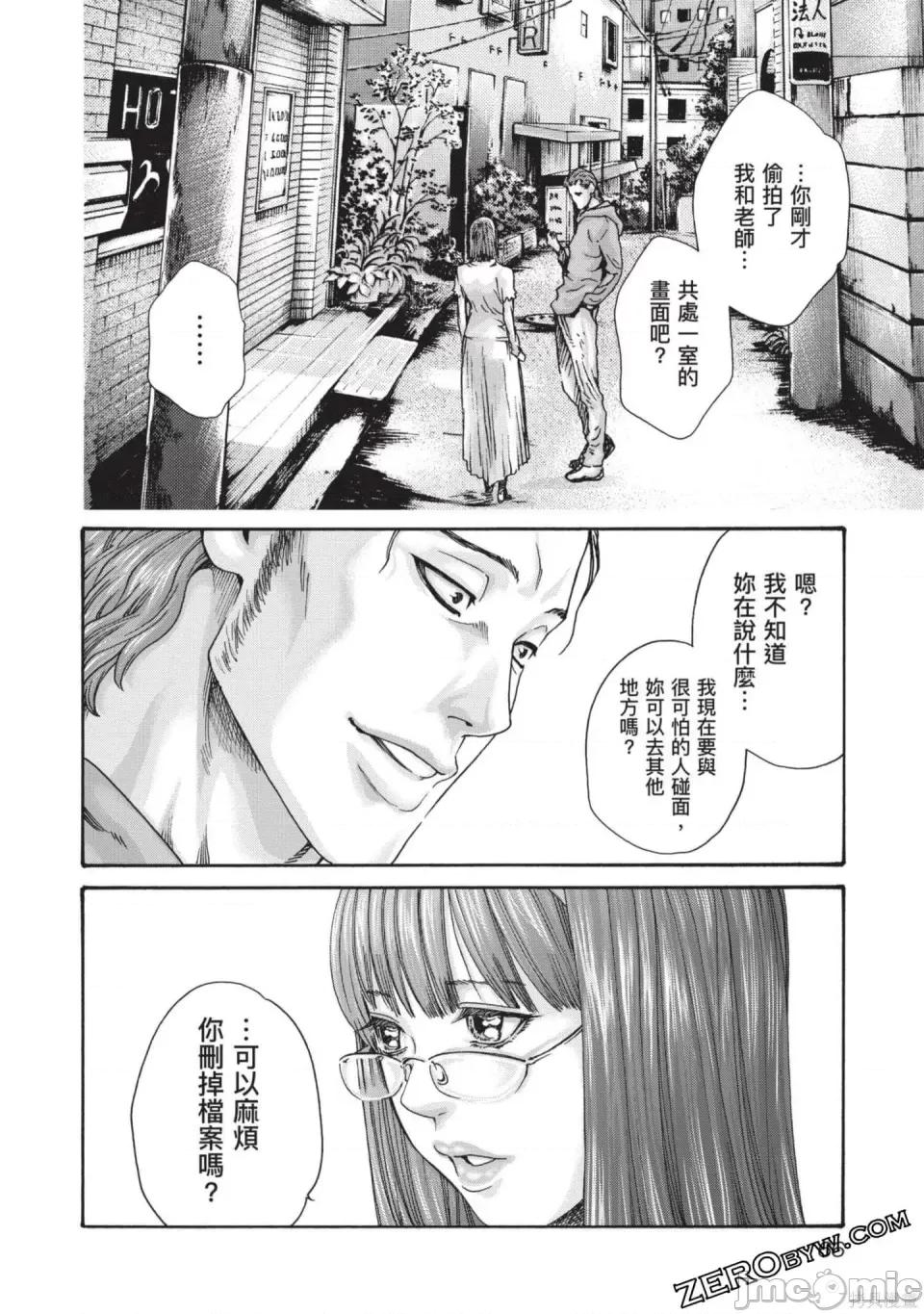 妄想老师 [春辉] センセ。（妄想老师）13 第67页